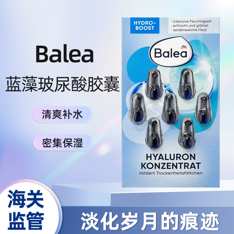 发5片 德国芭乐雅Balea玻尿酸橄榄海藻保湿补水精华胶囊7粒保税发