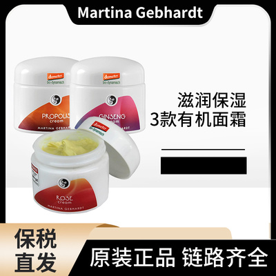 3款 Martina Gebhardt  小瓷瓶天然有机补水保湿面霜50ml
