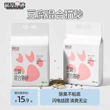 萌宠足迹混合猫砂豆腐猫砂膨润土除臭低尘结团猫砂2.5kg