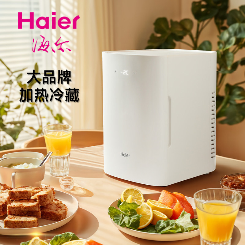 海尔冷暖恒温箱保温箱家用车载制冷加热母乳胰岛素药物饮料露营