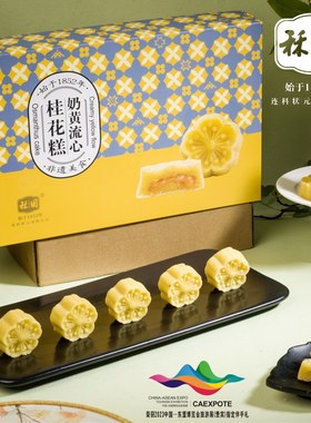 【顺丰发货】广西桂林特产秝园桂花糕传统糕点（新老包装混发）