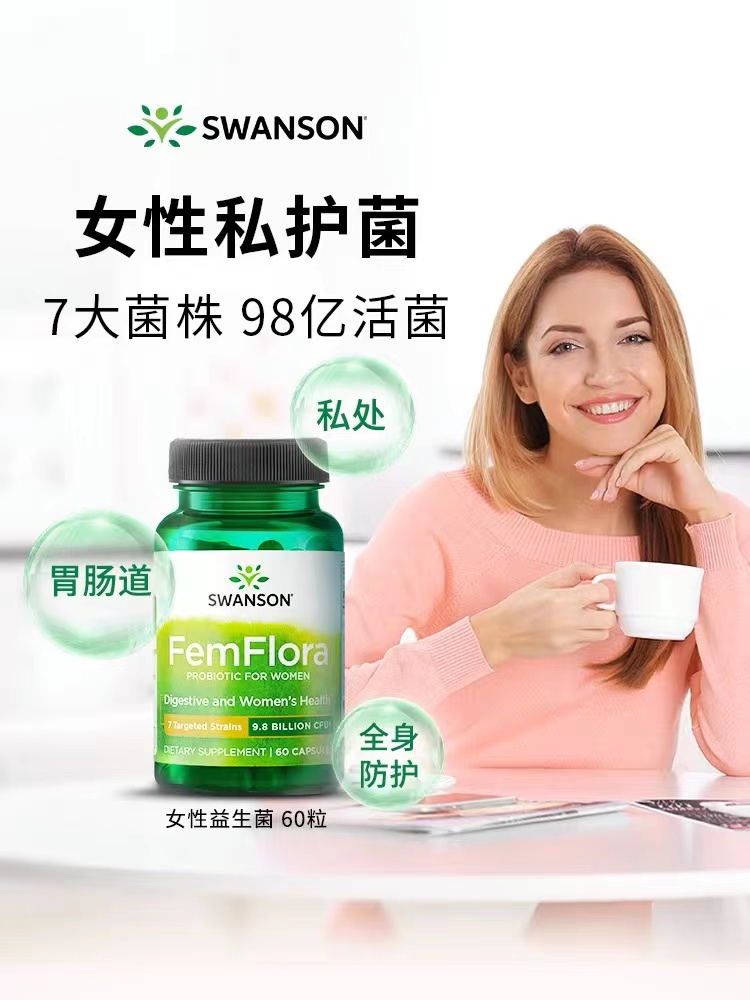 swanson斯旺森女性益生菌乳酸杆菌女性健康私处护理