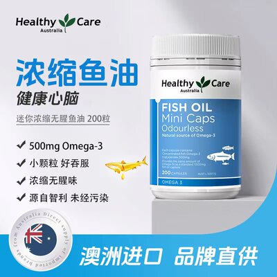 浓缩精华鱼油HealthyCare