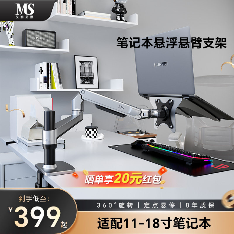 MS笔记本支架质保8年关注享特惠