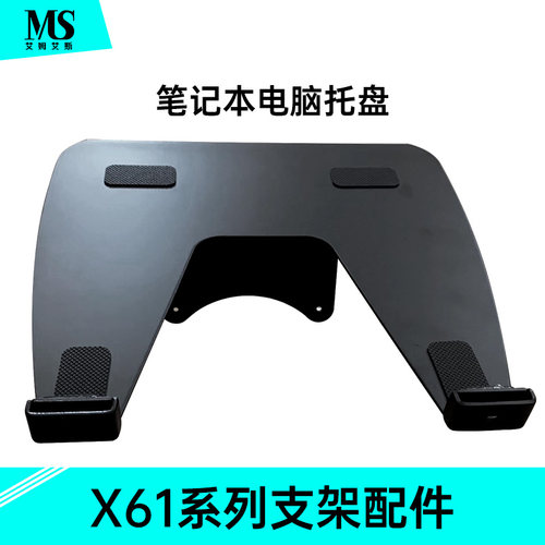 MS显示器支架笔记本电脑托盘配件
