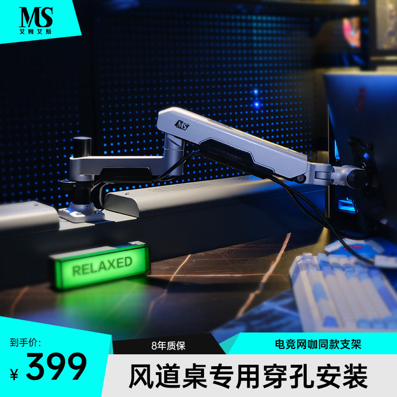 MS显示器支架2025新品风道桌专用