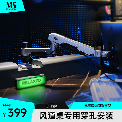 MS显示器支架2025新品风道桌专用