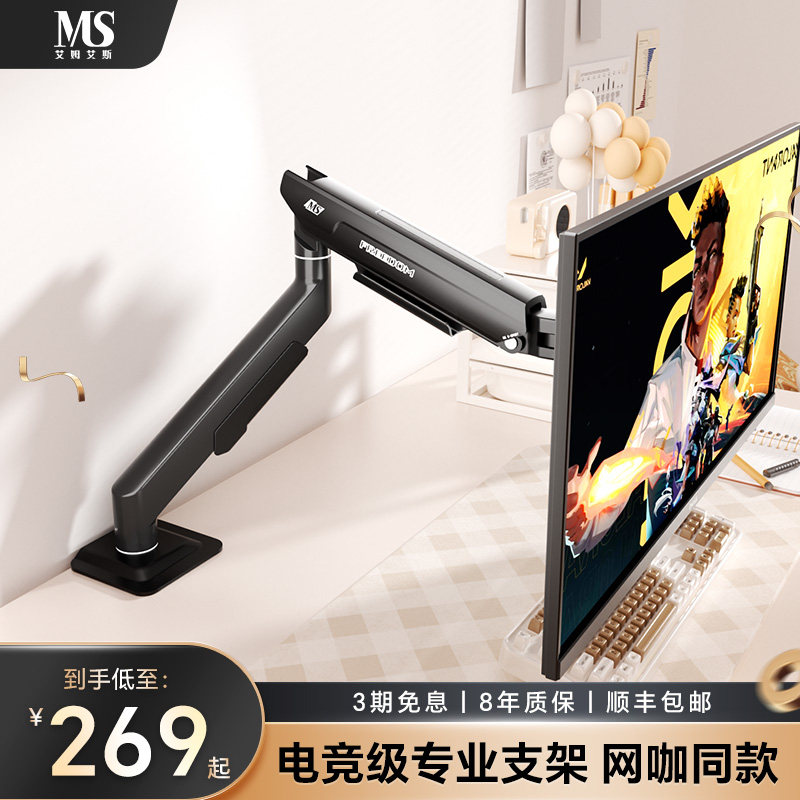 MS显示器支架机械臂悬臂电脑显示屏幕X80海鹘适配电竞卓威ROG华硕