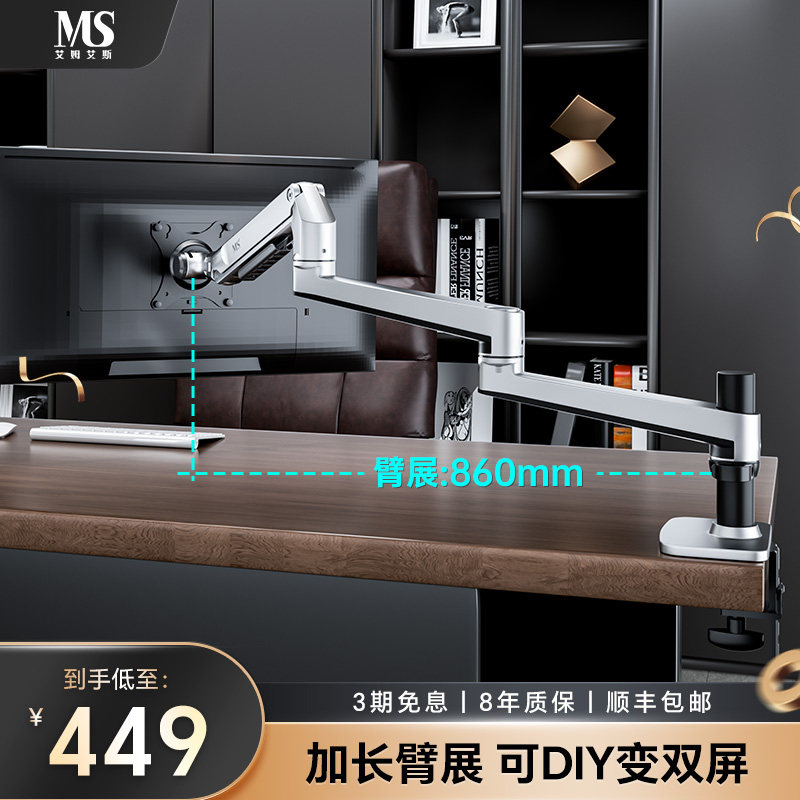 MS加长款电脑显示器支架X61机械臂伸缩旋转电脑桌面vesa升降底座