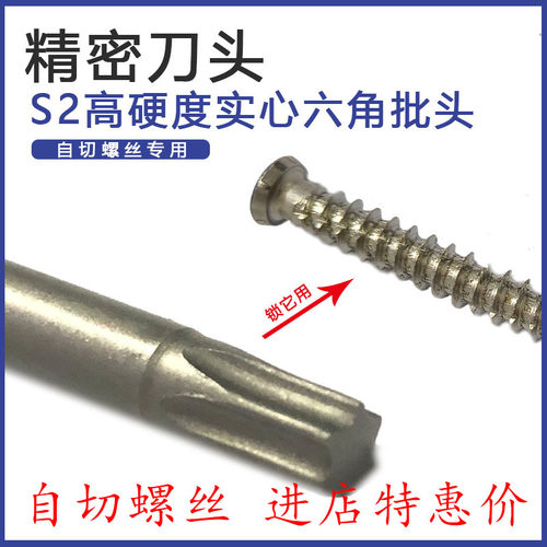 自切螺丝专用批头梅花6角
