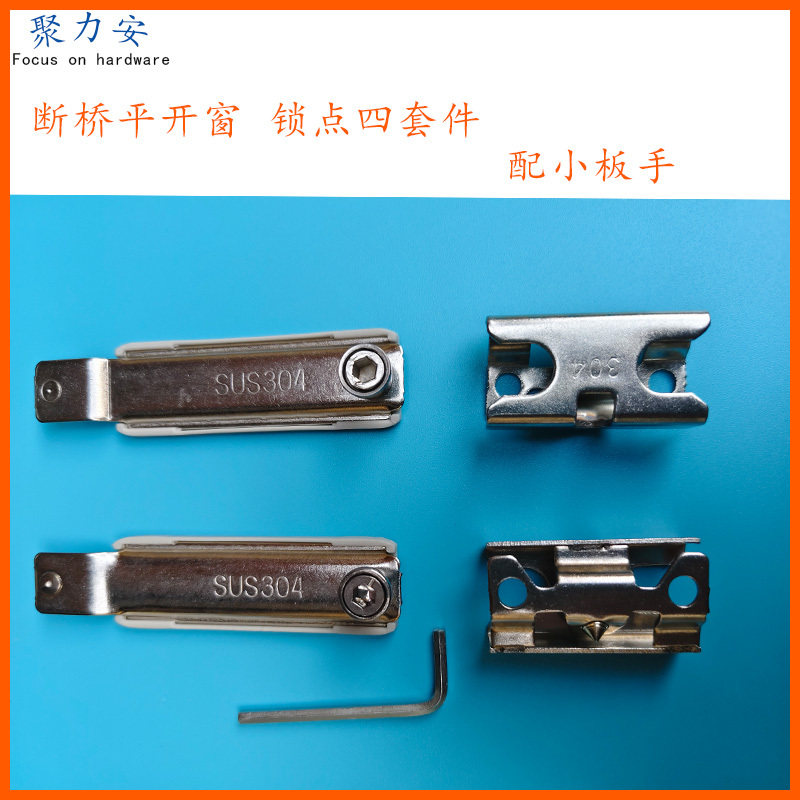 不锈钢锁点 平开窗锁扣 断桥铝合金门窗配件 系统窗锁座 通用型