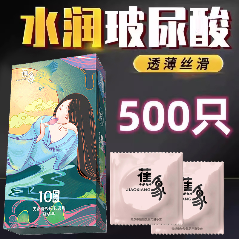 001避孕套零感超薄裸入002byt玻尿酸旗舰店正品安全套