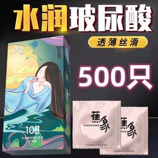 蕉象001****套零感超薄裸入002byt玻尿酸旗舰店正品 女****男