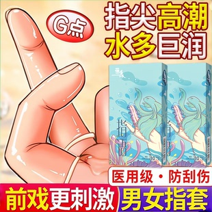 医用les手指套女性专用****指套一次性超薄****套成人夫妻男用品t