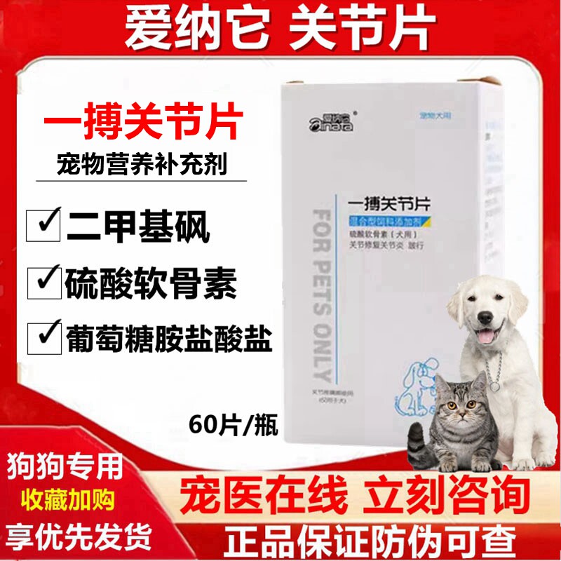爱纳它一搏关节片宠物狗狗关节外八字强壮骨骼趴蹄髌骨软骨素幼犬