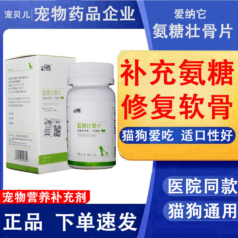 爱纳它氨糖壮骨片补氨糖修复软骨