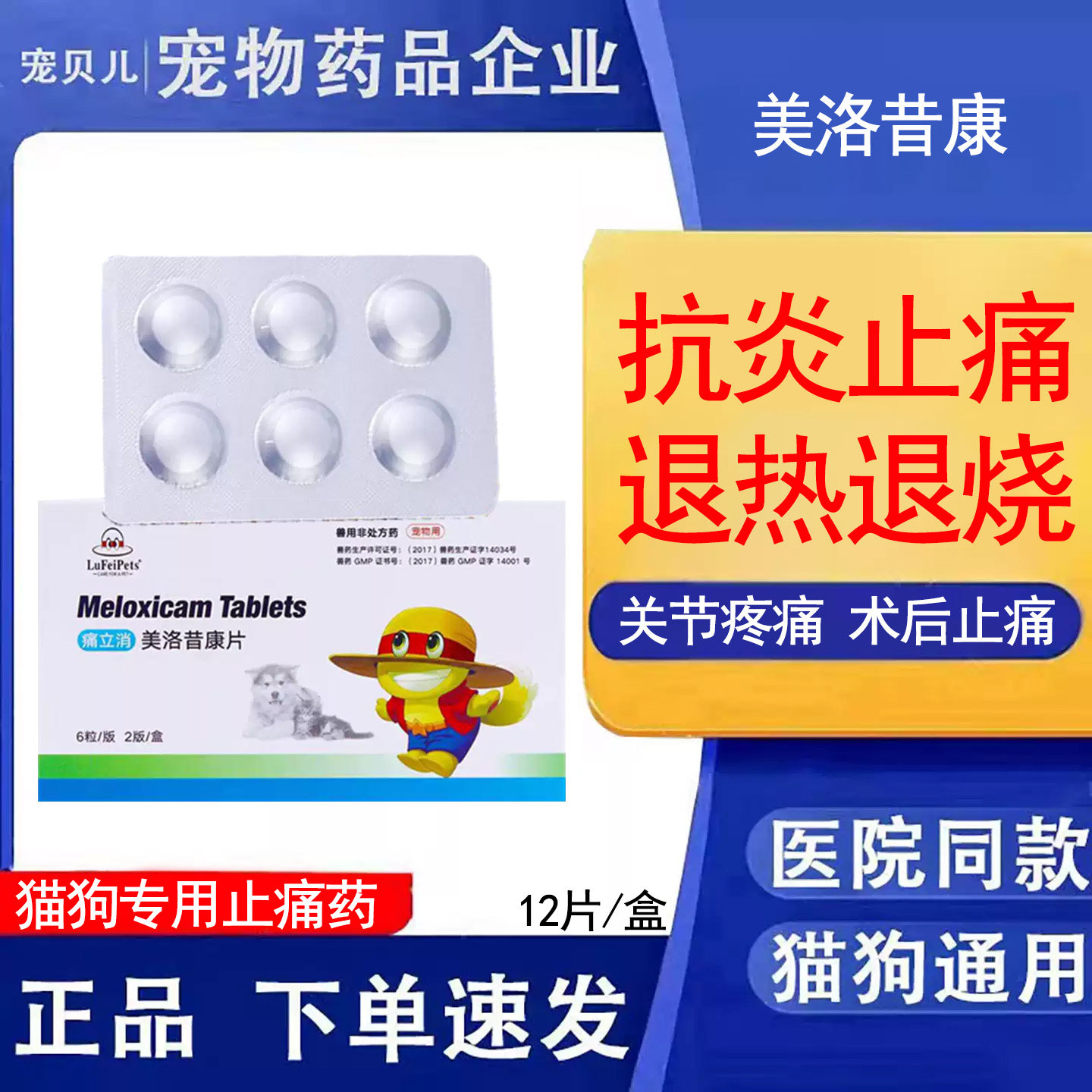 猫狗关节疼痛抗炎止痛药发烧退烧