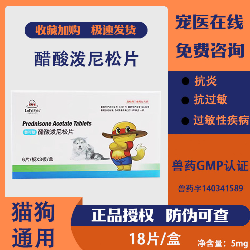醋酸泼尼松片犬猫抗过敏药抗炎猫口炎口腔溃疡宠物狗皮肤病止痒药