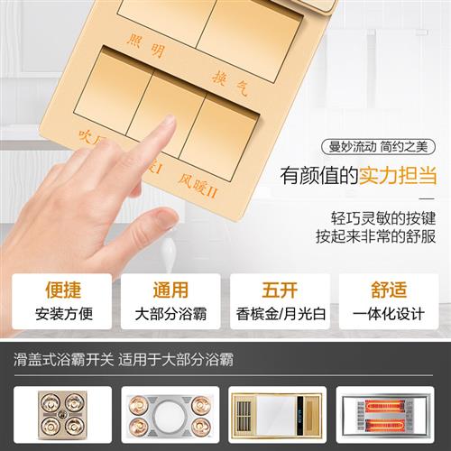 防水风暖浴霸开关五开卫生间专用通用滑盖浴室五合一五控5开面板