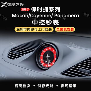 适用于保时捷718卡宴911帕拉梅拉改装内饰仪表罗盘macan升级秒表