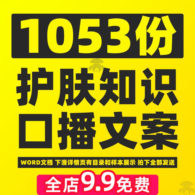 护肤皮肤保养方法美容美妆美业知识博主科普类口播短视频文案素材