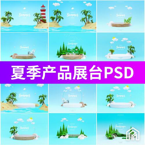 夏季夏日沙滩椰树3D立体空间电商产品主图展台背景PSD设计素材图