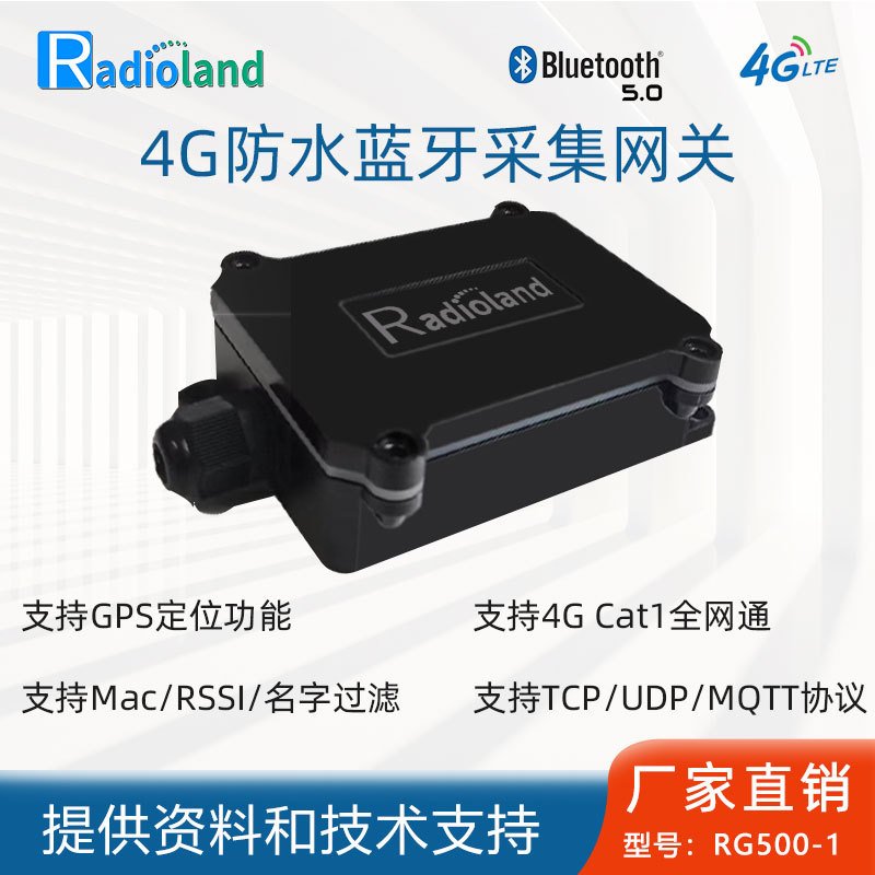 4G蓝牙防水网关小体积GPS定位ibeacon信标基站远程蓝牙数据采集