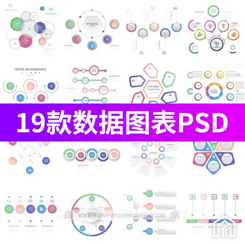 数据图形图表分析会议ppt图标数据统计办公图表PSD设计素材模板
