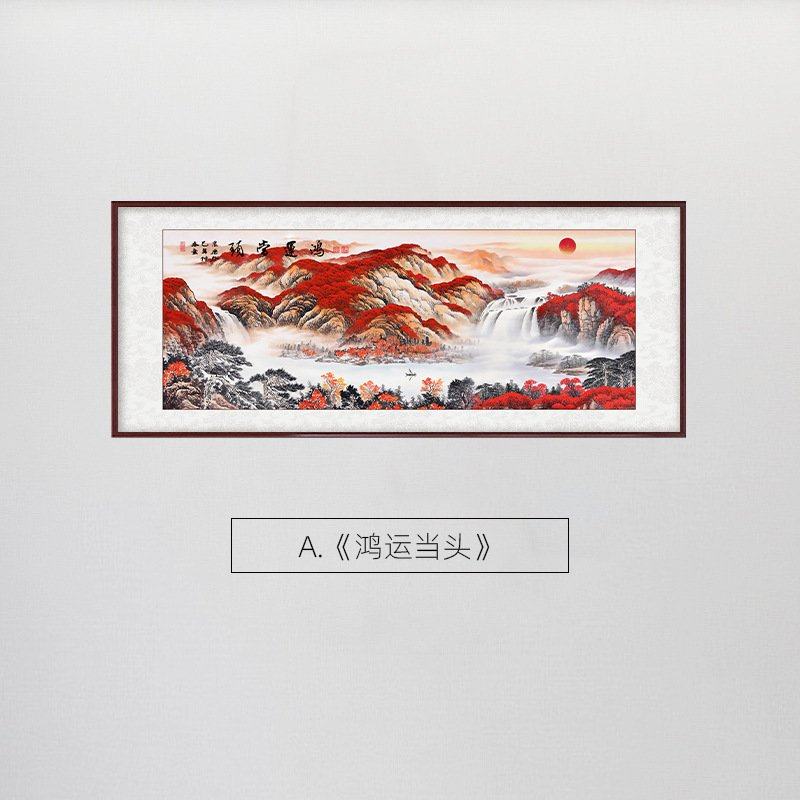 鸿运当头国画山水画办公室挂画沙发背景墙横幅中式客厅装饰画字画,家居饰品,现代装饰画,淘宝优惠券,粉丝福利购,淘宝优惠卷