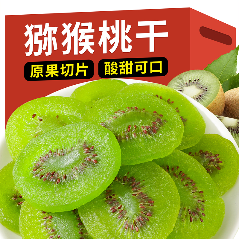 小书包猕猴桃干罐装奇异果蜜饯果干果脯休闲零食水果干