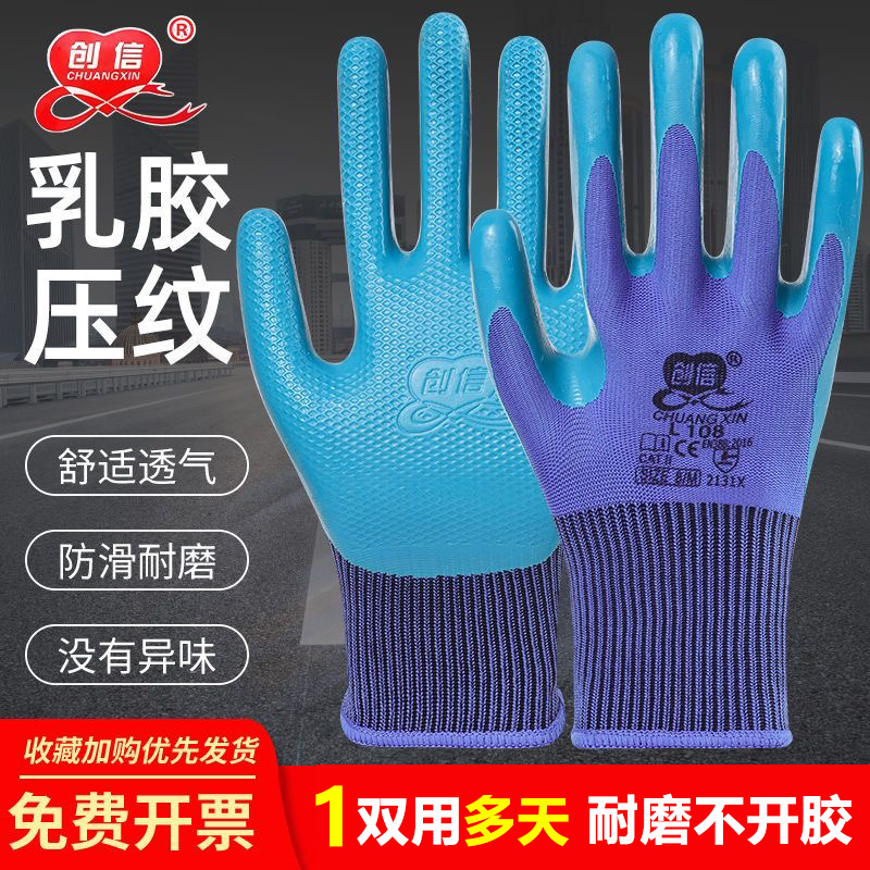 攀升耐磨常规乳胶防滑手套工作
