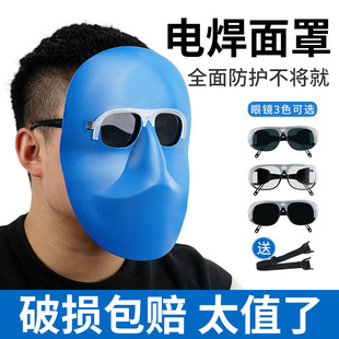攀升电焊面罩焊工眼镜轻便护脸防打眼氩弧焊气焊烧焊专用防护面具