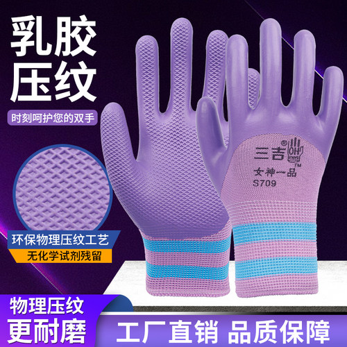 攀升防护常规乳胶耐磨手套防护