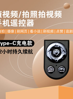 礼沐多功能拍照蓝牙遥控器
