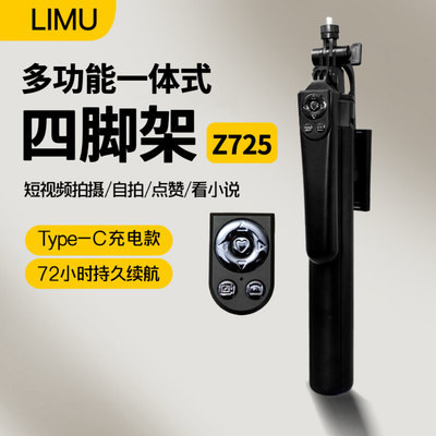 【礼沐】Z725多功能四脚架