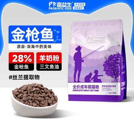 富益生益生菌猫粮全价金枪鱼鸡肉成猫幼猫宠物蓝猫美短布偶猫主粮
