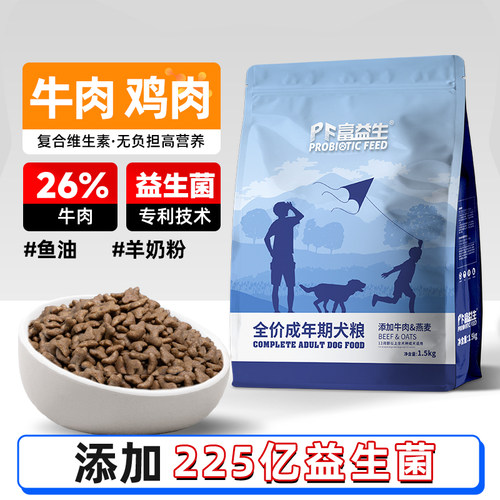 富益生中小型牛肉犬粮幼犬成犬