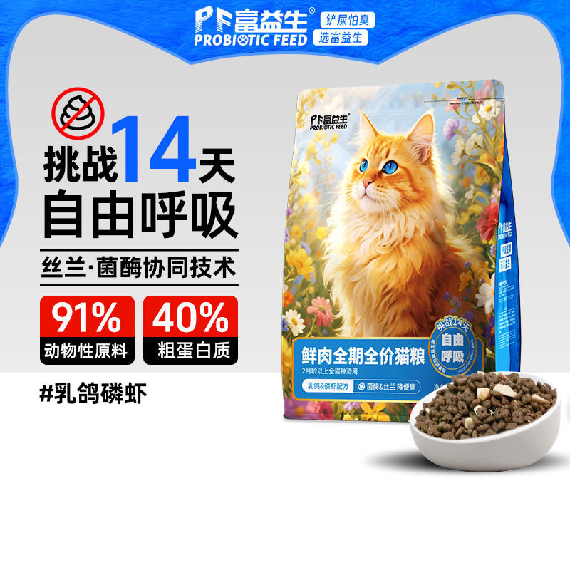 富益生鸽肉猫粮全价鲜肉拉屎不臭