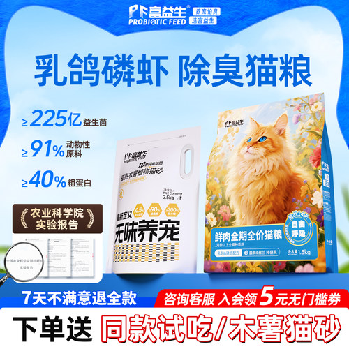 富益生降便臭猫粮乳鸽鲜肉猫主粮
