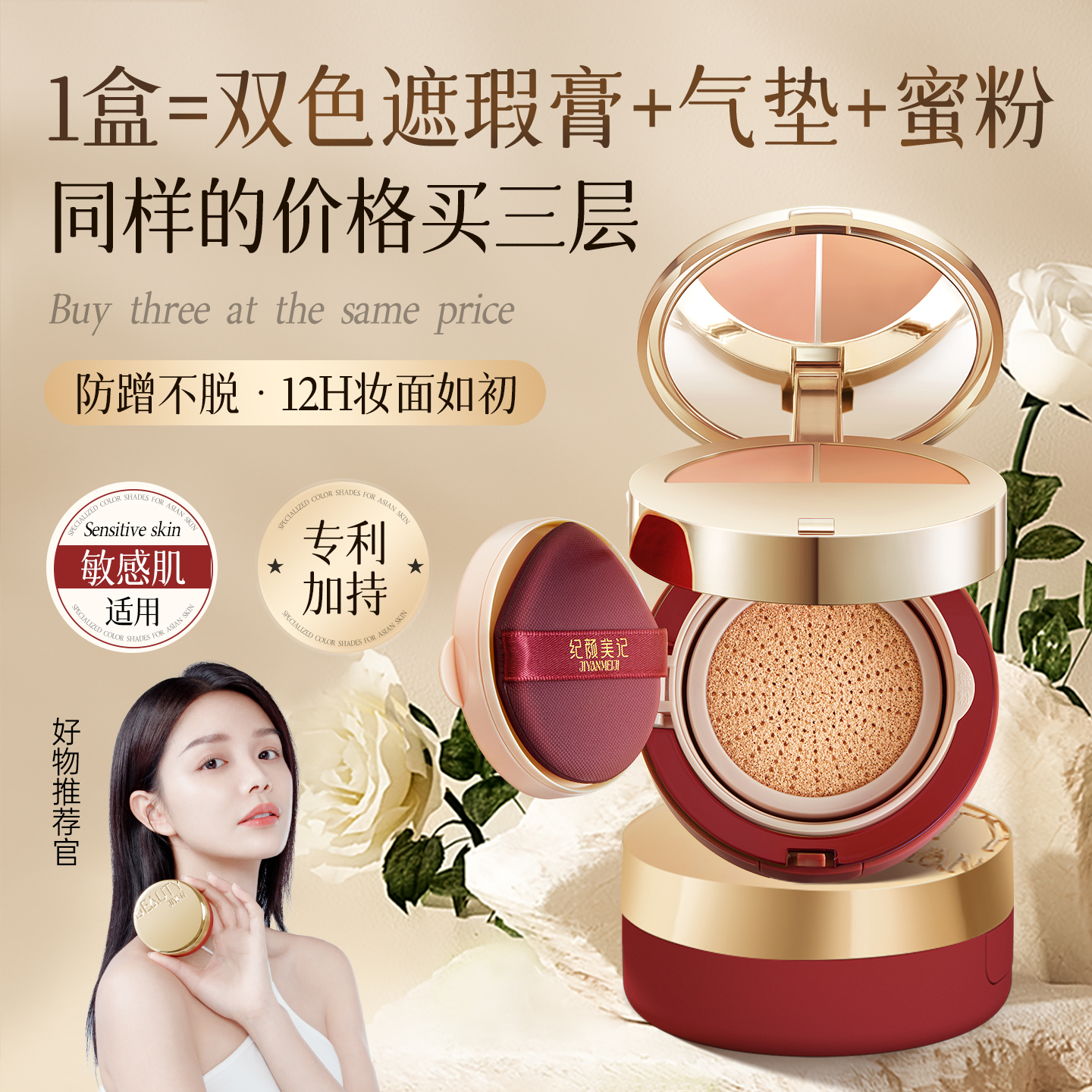 纪颜美记养肤三层气垫霜粉底液遮瑕隔离持久不脱妆三合一官方正品