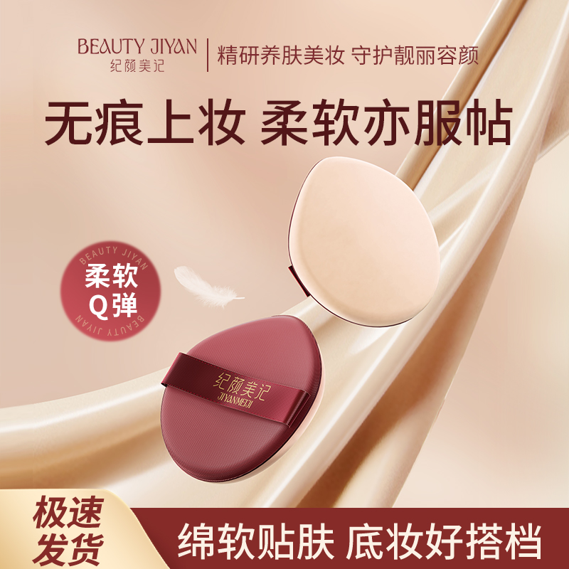 水滴粉扑气垫超软不易吃粉底液干湿两用定妆