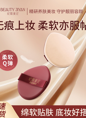 纪颜美记红色水滴粉扑气垫超软不易吃粉底液干湿两用海绵化妆好用