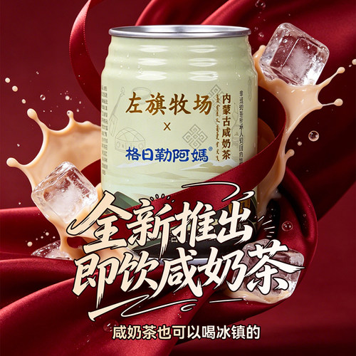 格日勒阿妈内蒙古咸奶茶特产饮品