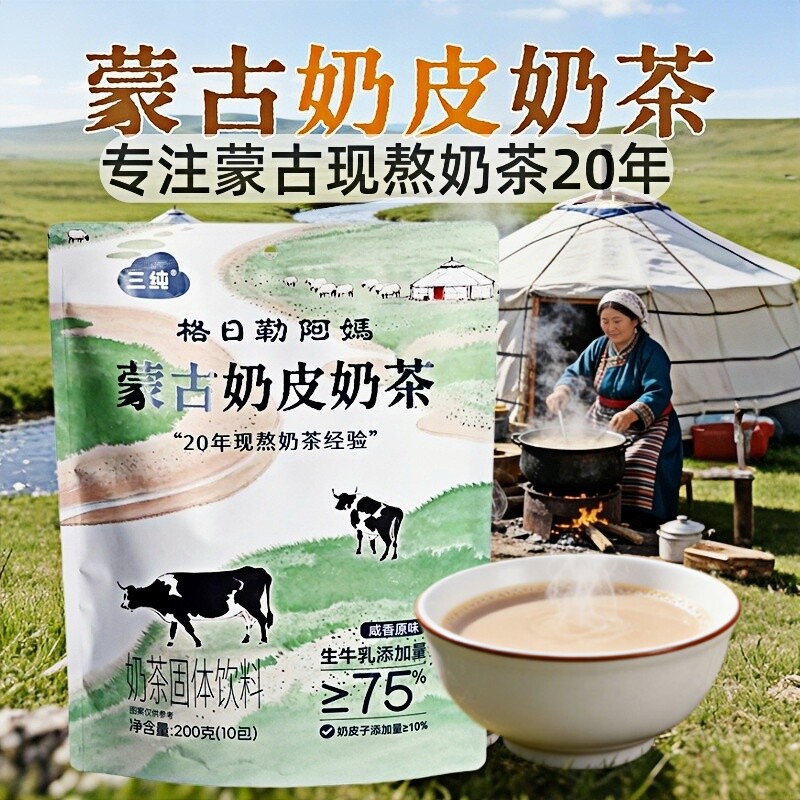 蒙古奶皮奶茶咸香原味袋装奶茶粉冲饮独立小包装内蒙古奶茶馆专用