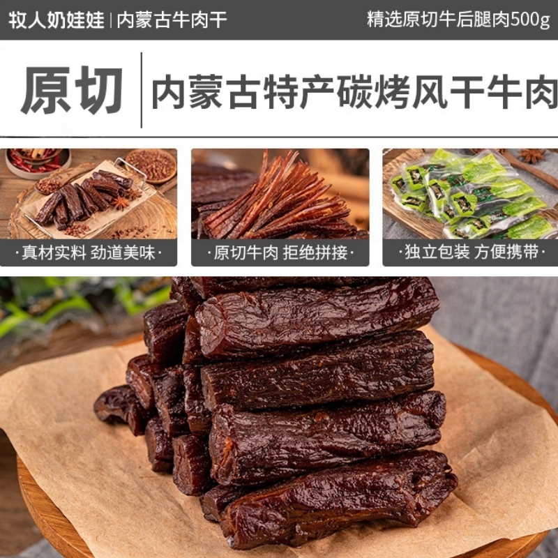 内蒙古特产炭烤风干牛肉干手撕原切牛肉独立包装健身代餐饱腹零食