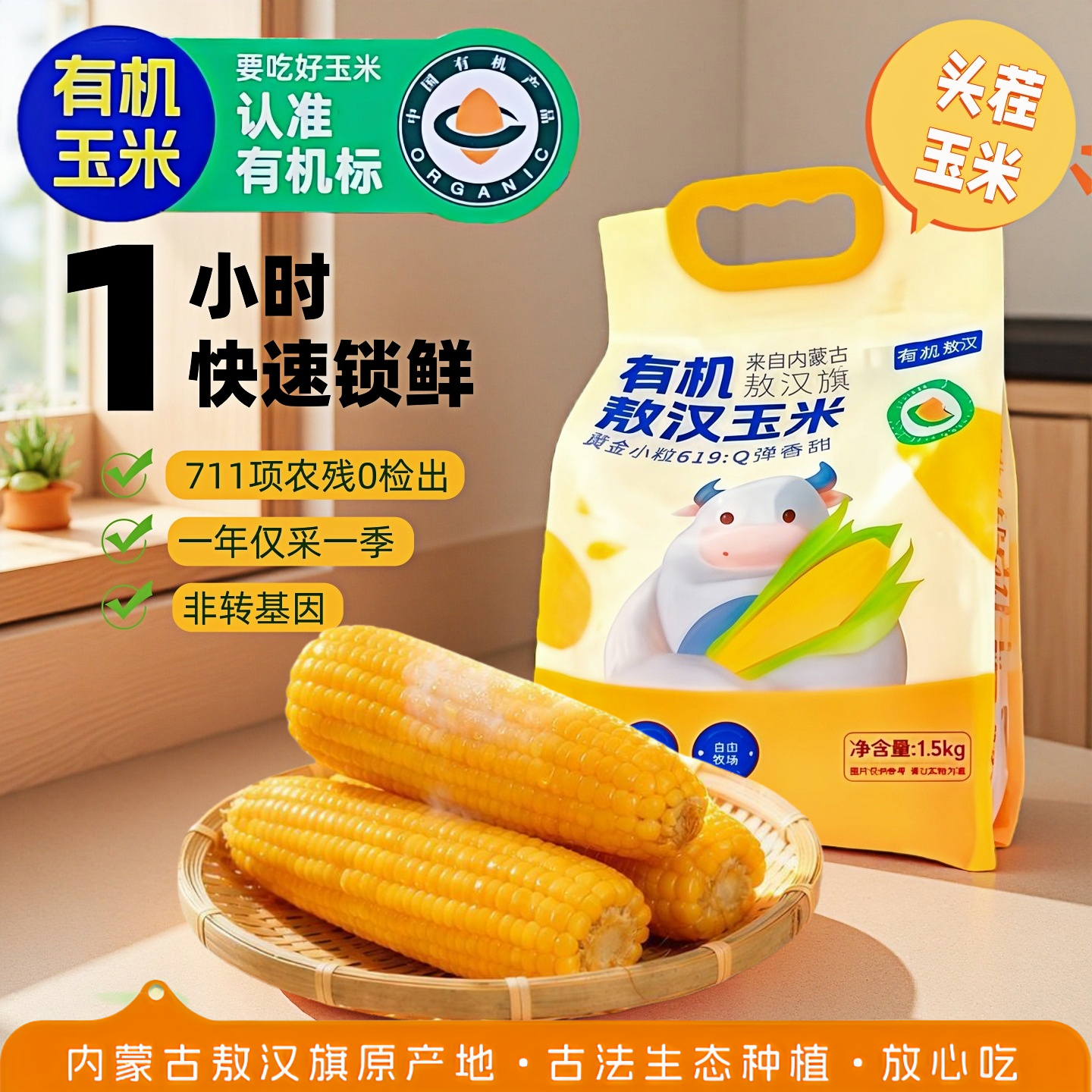 三度七内蒙古敖汉有机玉米黄金小粒糯玉米快速锁鲜Q弹香甜玉米棒