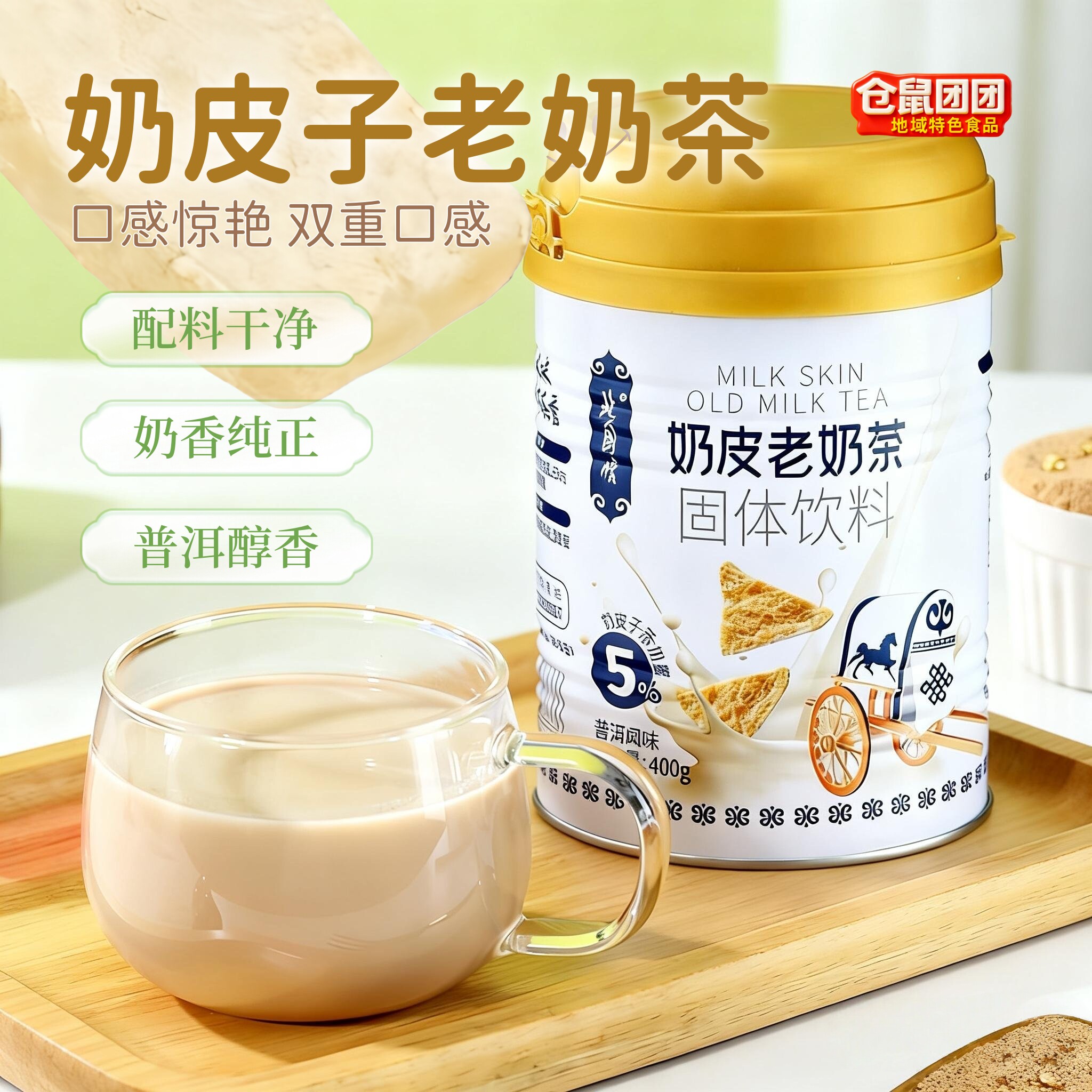 内蒙古奶皮子老奶茶桶装配料干净炒米普洱奶茶粉咸味冲泡热饮冬季