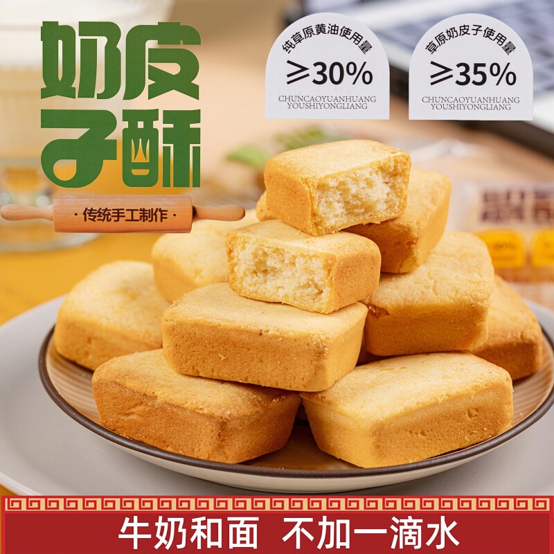 内蒙特产奶皮子酥奶豆腐酥蒙式糕点茶点手工制作点心早餐特色小吃