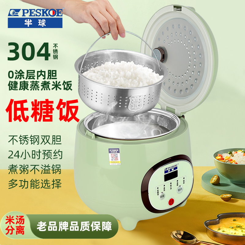 半球电饭煲304低糖米汤分离0无涂层蒸米饭电饭锅3-4-5人1-2人小型