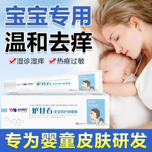 炉甘石宝宝湿疹止痒根去专用顽固皮炎成人痱子儿童热疹红疹中药膏
